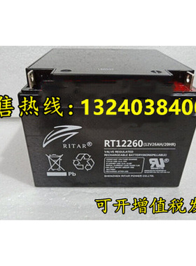 RITAR/瑞达蓄电池RT12260太阳能消防12V26AH医疗质保三年包邮开票