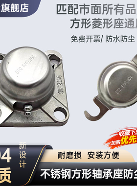 不锈钢外球面方形座轴承防护罩防尘盖 SUCF204 SF205 SF206 SF207