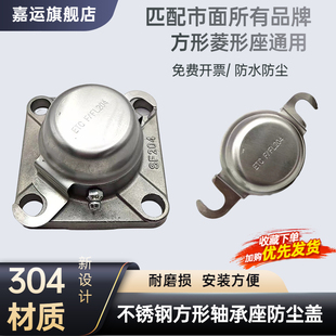 SF206 SF205 SF207 SUCF204 不锈钢外球面方形座轴承防护罩防尘盖