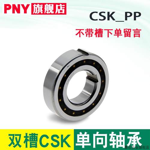 VEW单向轴承离合器带键槽8CSK10/12/15/17/20/25/30/35BB40进口