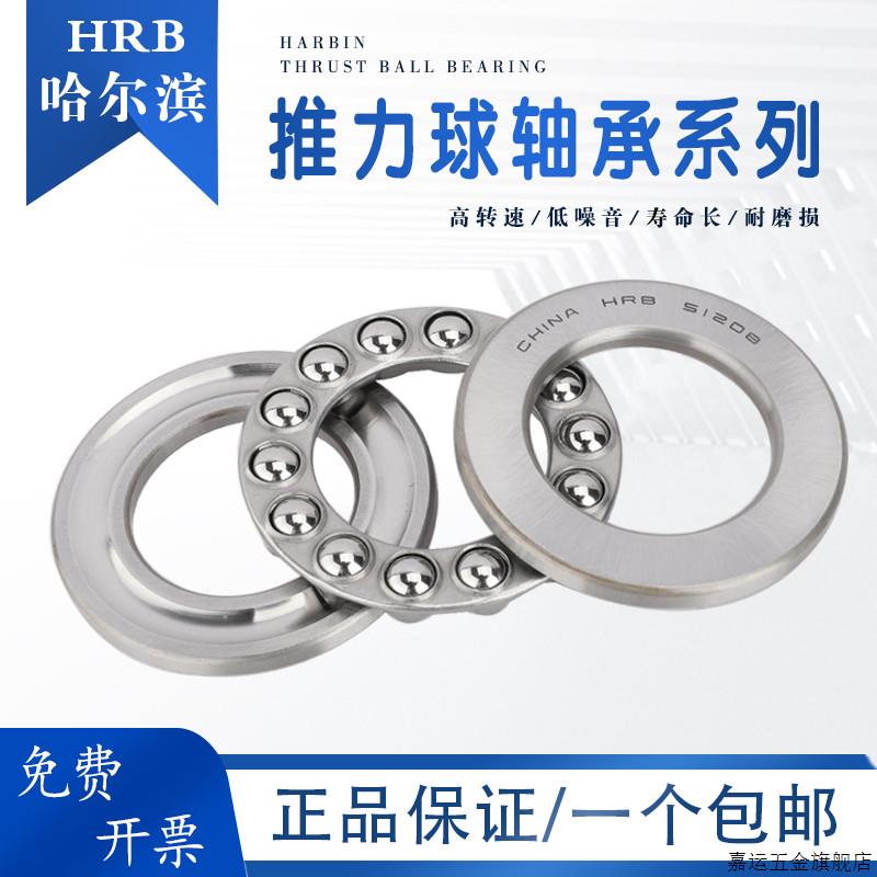 哈尔滨P5 51100 51101 51102 51103 51104 51105 51106推力球轴承