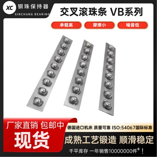 交叉滚子导轨滚珠条VB钢球保持架