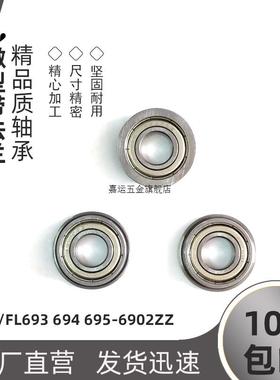 法兰挡边轴承F/FL693 694Z695 696 697 698 699 6900 6901 6902ZZ