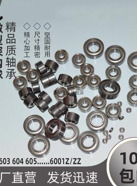 正品高速微型小轴承B603 604 605 606 607 608 609 6000 6001Z/ZZ