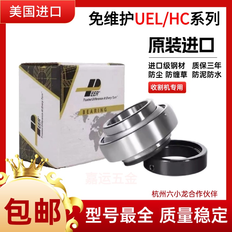 进口皮尔收割机外球面轴承UEL204