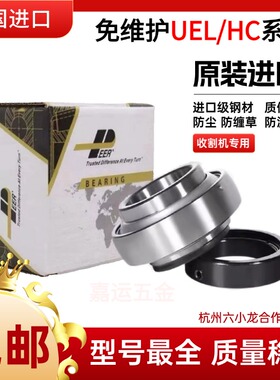 进口皮尔收割机免维护轴承HC/UEL204 205 206 207 208 209 210SA