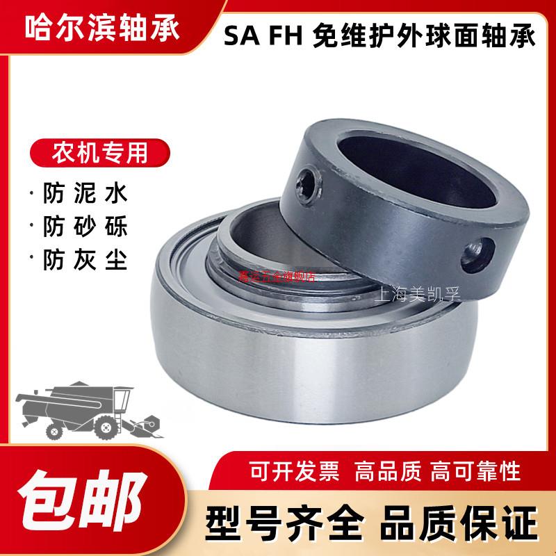 收割机外球面轴承FH/UE/SA205 SA206 SA207 SA208 209 210 211212