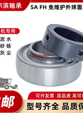 收割机外球面轴承FH/UE/SA205 SA206 SA207 SA208 209 210 211212