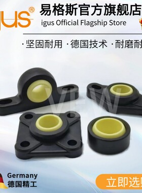 igus工程塑料轴承座EFOM/KSTM/SM-06 08 10 12 15 16 17 20 25 30