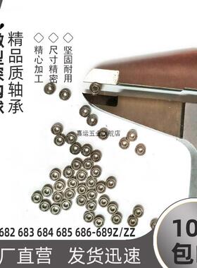 轴承B681X682 683 684 685 686 687 688 689 6800 6801精品6802ZZ