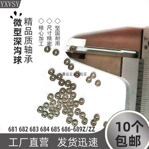 轴承B681X682 683 684 685 686 687 688 689 6800 6801精品6802ZZ