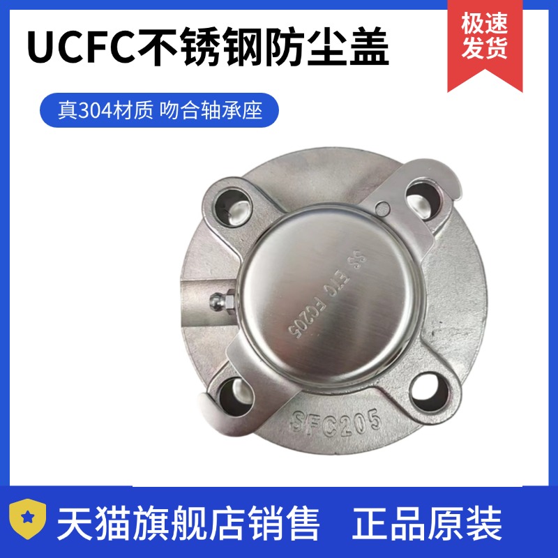 不锈钢外球防护罩SUCFC