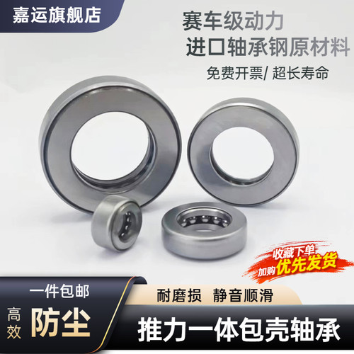 平面推力轴承一体包壳6781011