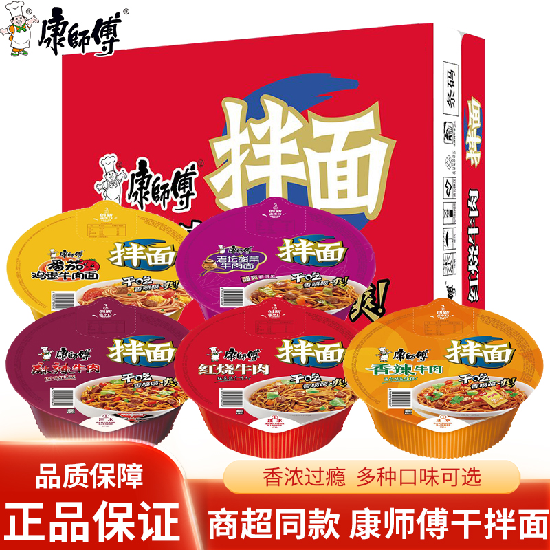 康师傅干拌面红烧酸菜香辣麻辣番茄牛肉味宿舍夜宵速食方便面泡面