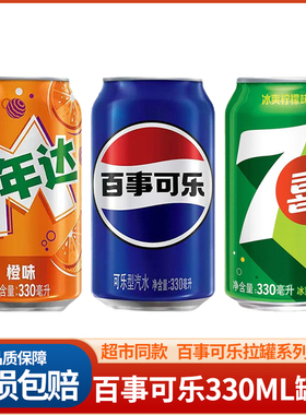 百事可乐 可乐原味330ml*2罐美年达七喜易拉罐装碳酸饮料含汽汽水