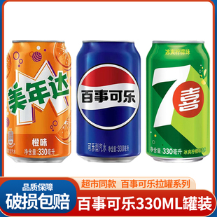 百事可乐 可乐原味330ml*2罐美年达七喜易拉罐装碳酸饮料含汽汽水