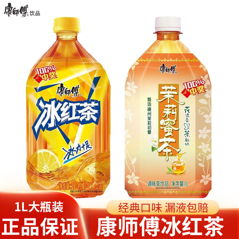 康师傅冰红茶1L*1瓶大瓶茉莉蜜茶果味茶饮料聚餐解渴饮品囤货装