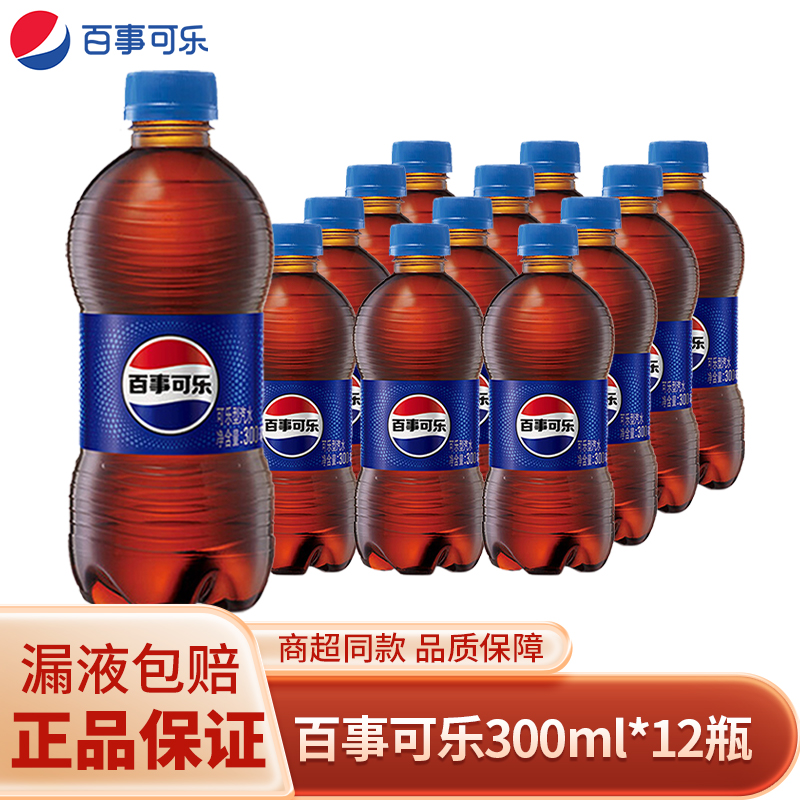 原味碳酸汽水可乐百事可乐