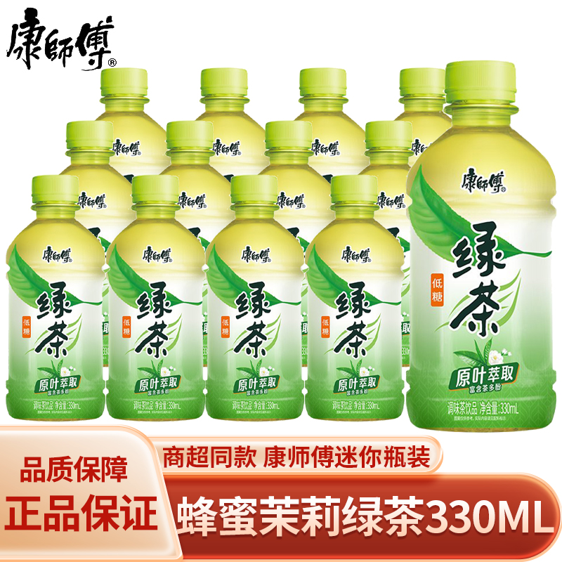 康师傅蜂蜜茉莉绿茶330ml*12/24瓶饮品迷你瓶装茶饮料夏季解渴