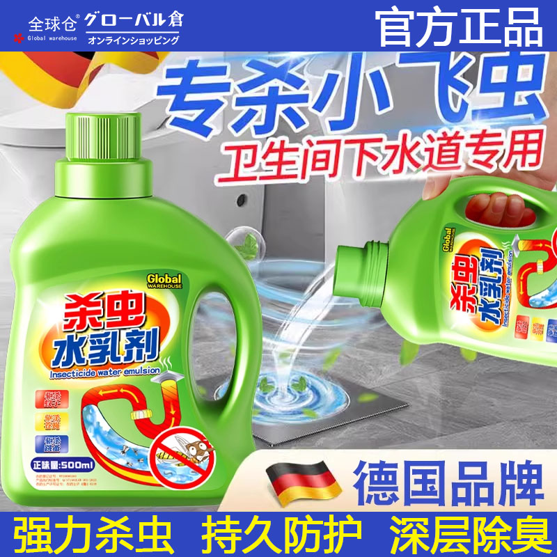 全球仓下水道小飞虫灭杀神器厕所卫生间管道家用室内除蛾蚋杀虫剂
