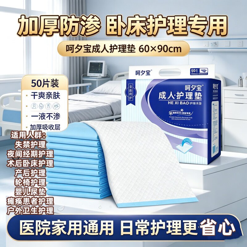 Hexibao加厚防漏成人护理垫60x90大尺寸隔尿中单50片箱实惠批发装