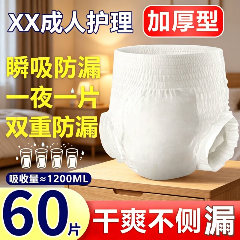 [可兜大便巨吸]成人纸尿裤粘贴式加厚防漏老人产妇女士透气干爽款