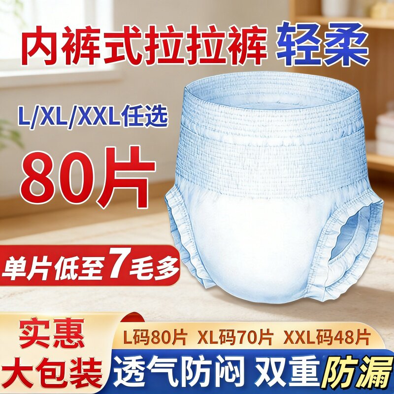[内裤式防漏拉拉裤]诚人老人男女加厚干爽透气一次性批发特胖用款