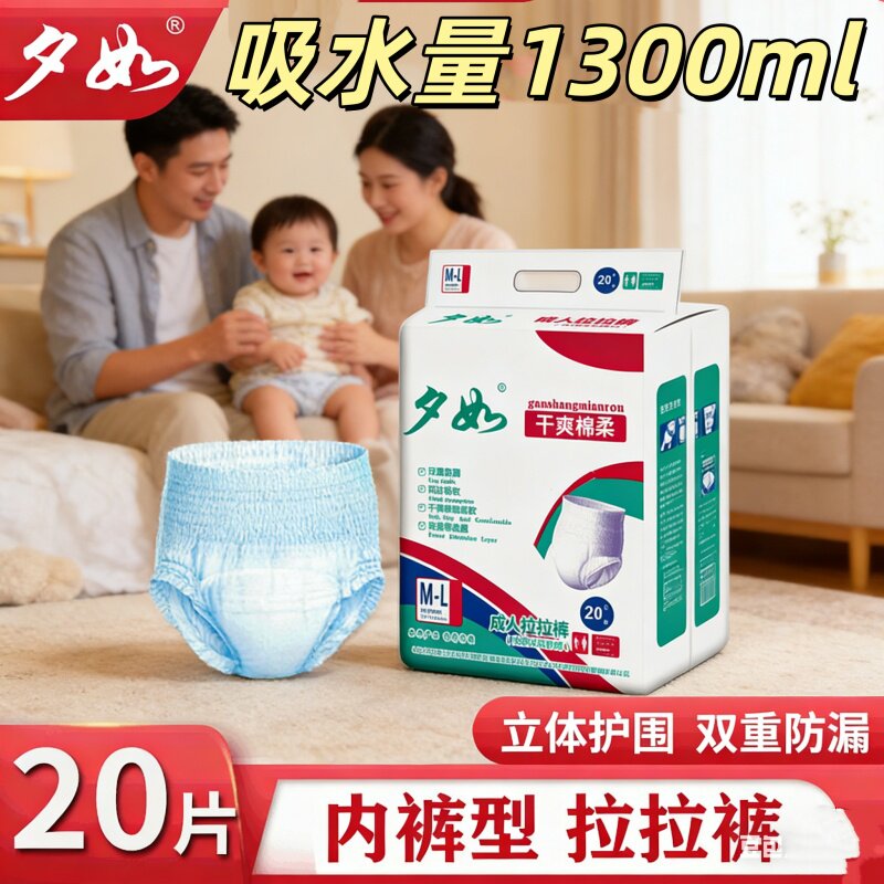 [内裤式防漏安心裤]夕如L/XL老人男女孕妇加厚干爽透气一次性批发