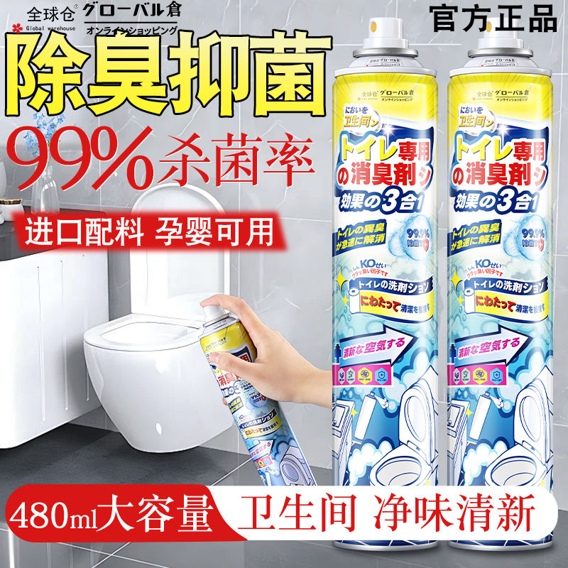 【日本品牌】空气清新剂卫生间宿舍家用除臭剂厕抑菌防臭除味剂