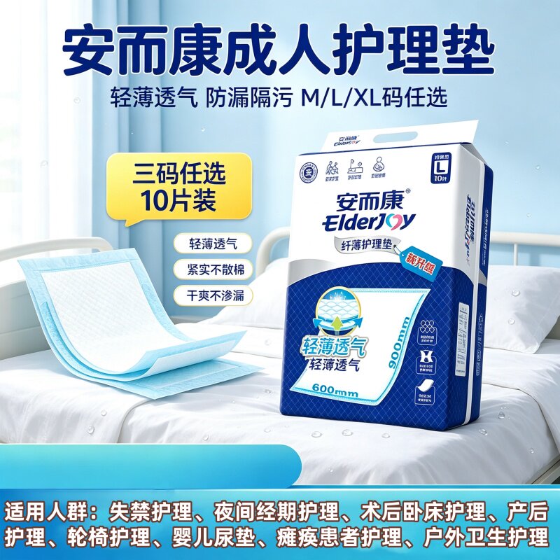 安而康隔脏床单纤薄成人护理垫M/L码老人产妇批发防漏透气干爽型