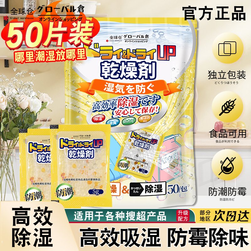 全球仓食品干燥剂袋包除湿防潮防霉吸湿吸水专用神器猫粮大米硅胶
