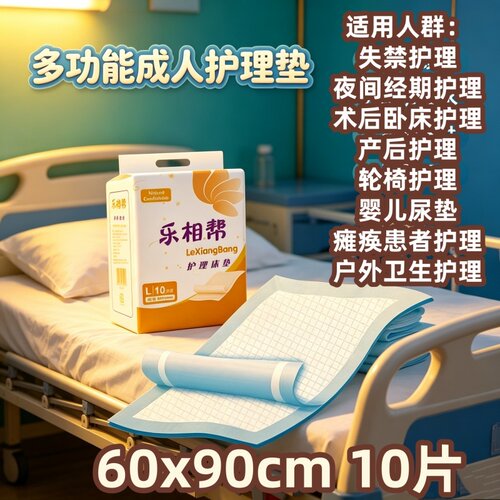 [防漏干爽护理垫]乐相帮隔尿垫60x90cm10片老人产妇床垫瞬吸男女