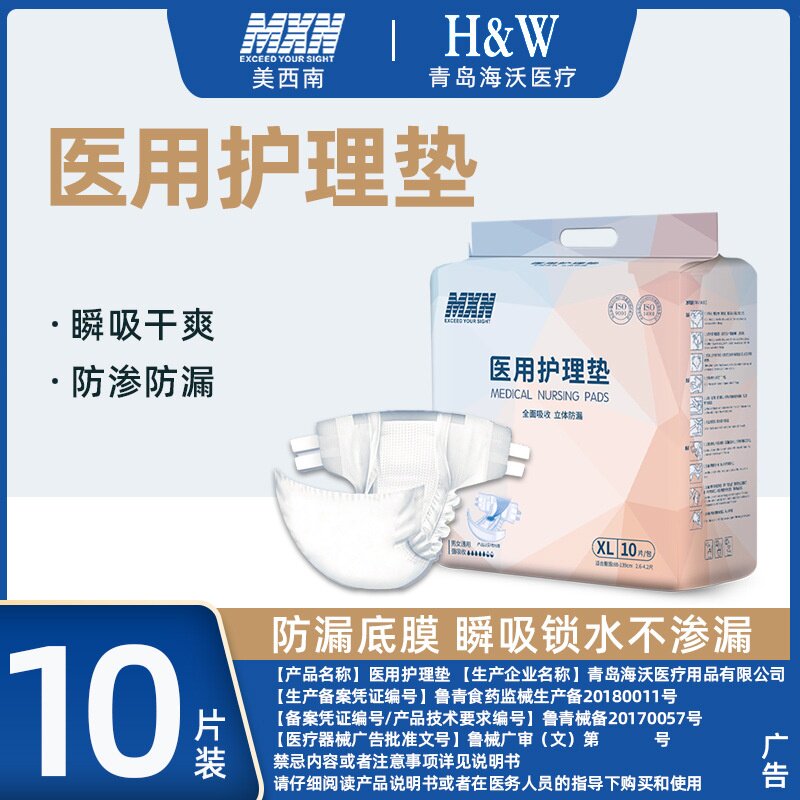 MXN械字号男女成人纸尿裤卧床老人孕妇产妇失禁护理防漏尿垫粘