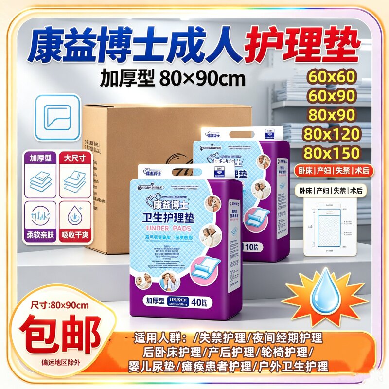 80x150成人护理垫80*90加大老年人床垫60*90隔尿垫420片箱装60x60