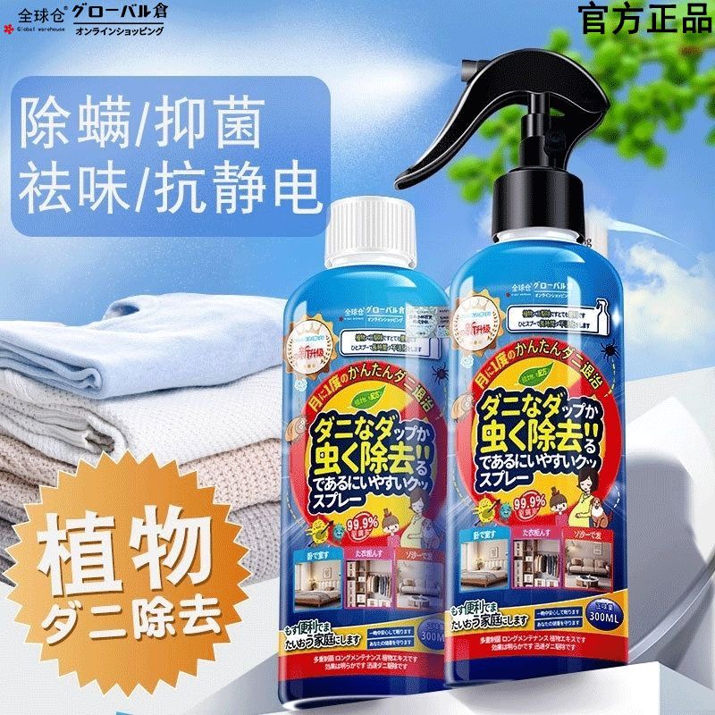 全球仓除螨喷雾剂床上家用免晒洗去螨虫克星消毒杀菌祛除螨虫神器