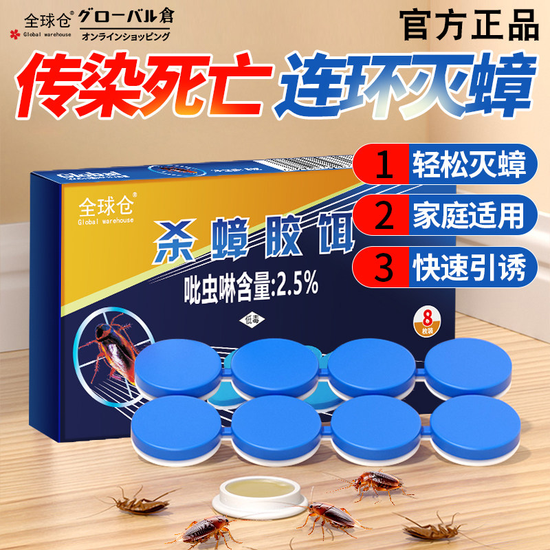 双杀治德国官方蟑螂药家用室内厨房强力通杀虫灭蟑贴屋饵剂一窝端