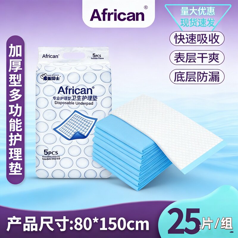 [防漏隔尿老人护理垫]成人80x150一次性中单床垫隔脏防污款