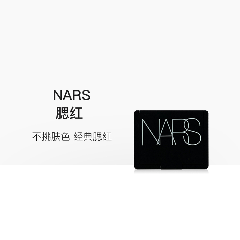 【38活动】NARS腮红4.8g裸妆自然淡妆【临期25年3月】