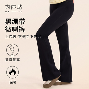 为体贴微喇裤女2025新款加绒瑜伽裤子大码保暖瑜伽喇叭裤舞蹈运动