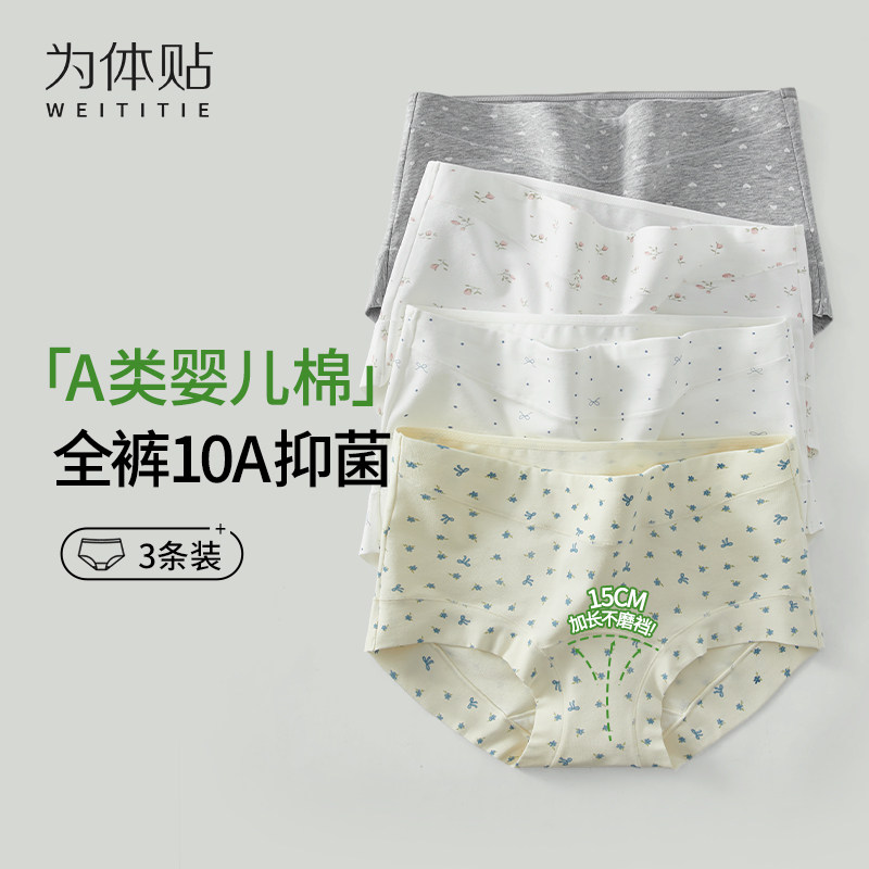 为体贴大码内裤女胖mm韩系显瘦10A抑菌纯棉加长裆中腰包臀三角裤,女士内衣/男士内衣/家居服,女三角裤,淘宝优惠券,粉丝福利购,淘宝优惠卷