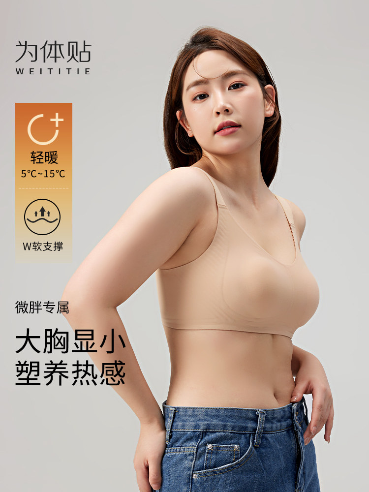 自粘无缝内衣为妇女加码脂肪毫米乳房缩小无钢环大乳房显示小胸罩
