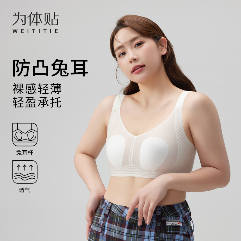 为体贴无痕内衣大码文胸兔耳朵杯