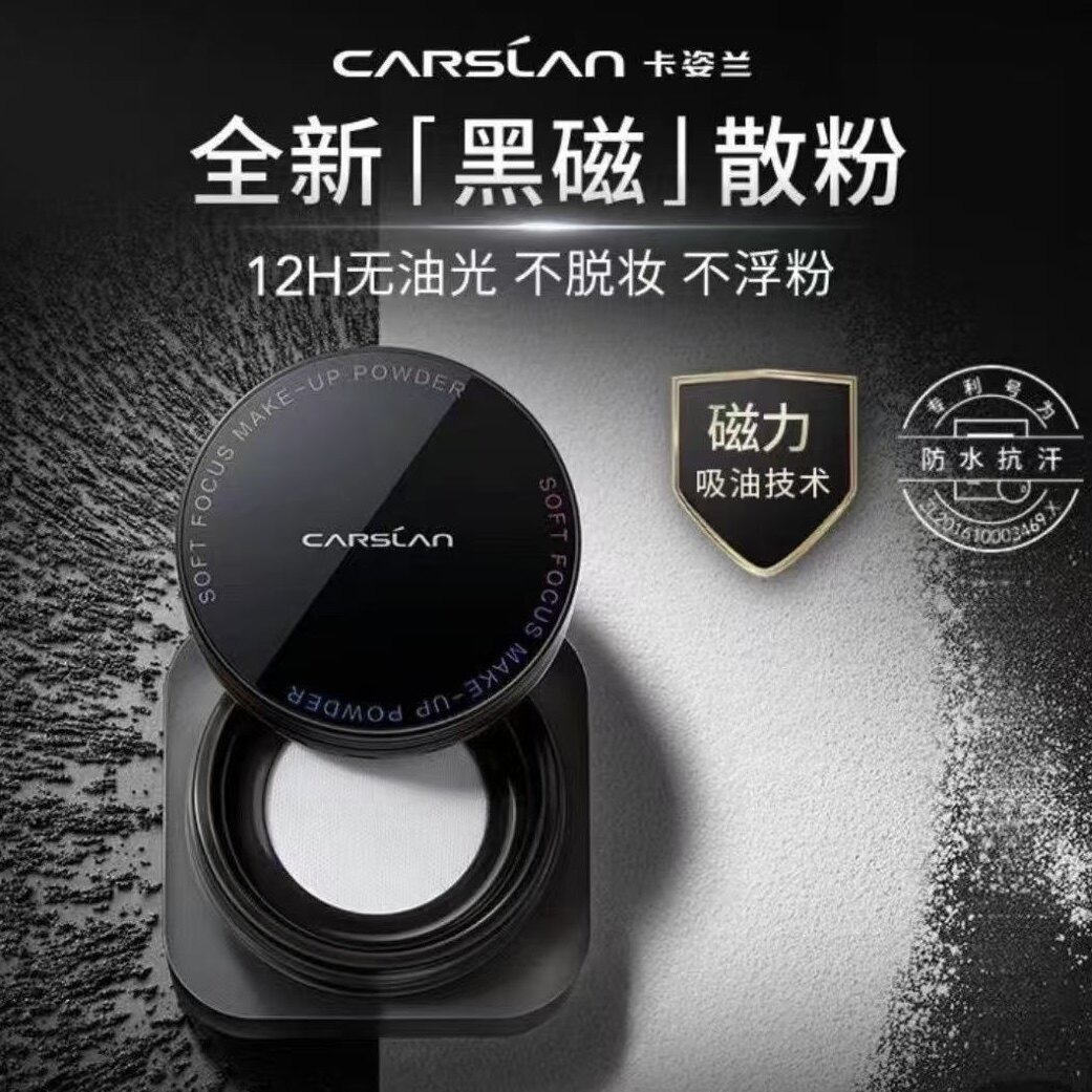 卡姿兰黑磁散粉柔焦粉饼控油持久定妆自然清透透明色防水大容量