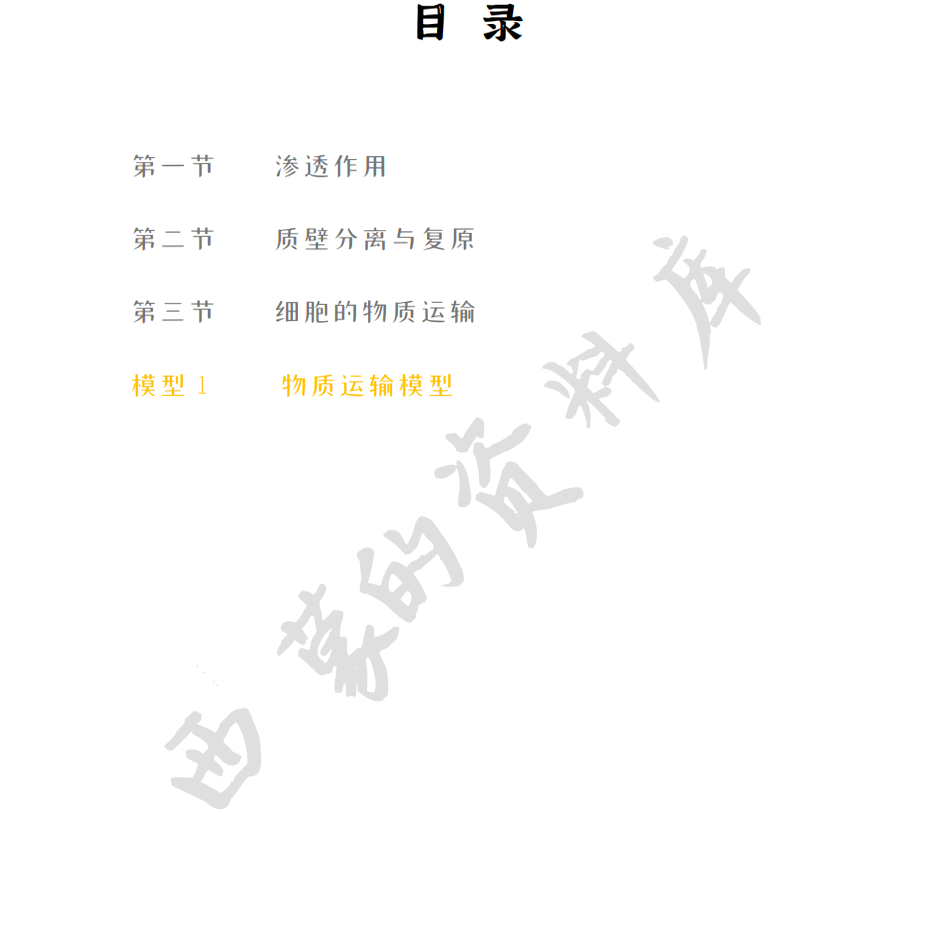 物质运输考点题型汇总
