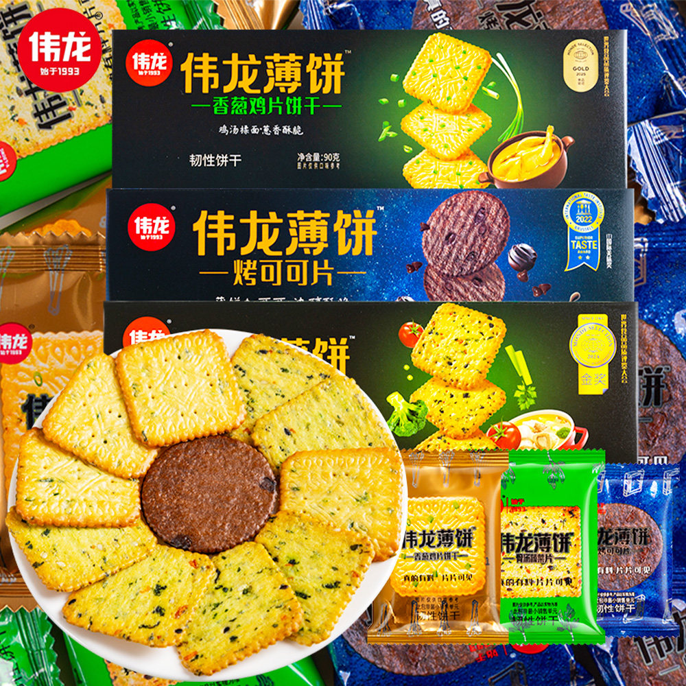 伟龙薄饼香葱鸡片薄脆饼干盒装独立包装国产零食办公室休闲追剧