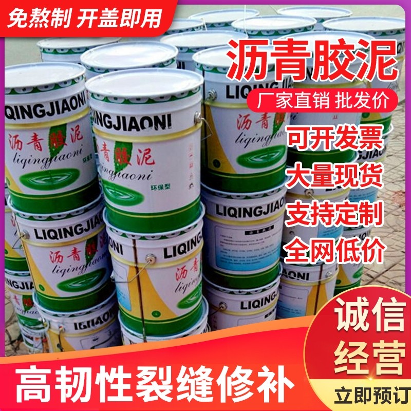 免熬沥青胶泥路面修补灌缝胶裂缝防水涂料