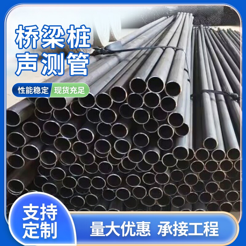 厂家直销现货桩基声测管