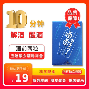 解酒糖药可用正品醒酒葛根舌下非含片聚会千杯不醉酒量增加酒醒了