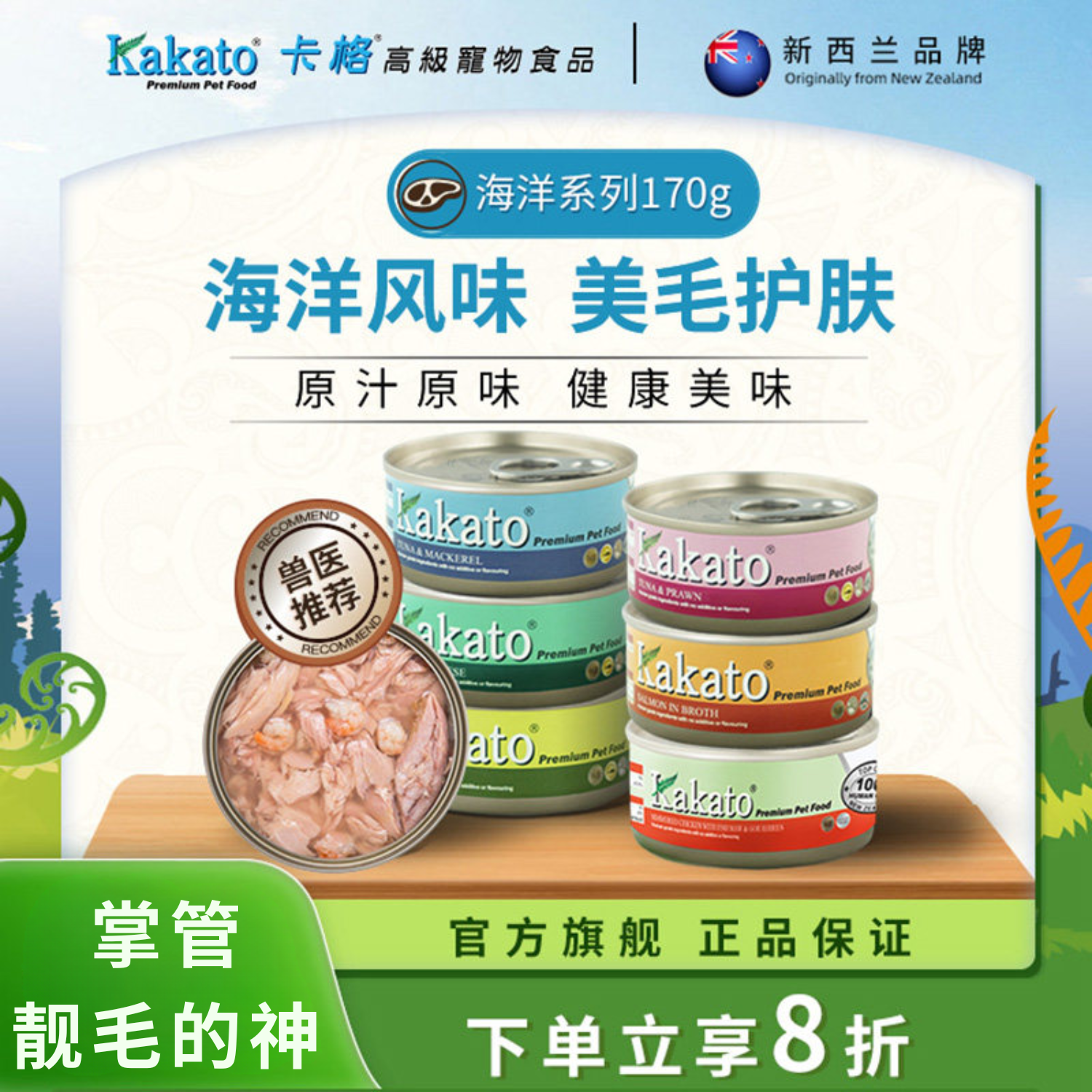 【海洋系列170g】Kakato卡格进口猫罐头增肥发腮补水主食零食罐