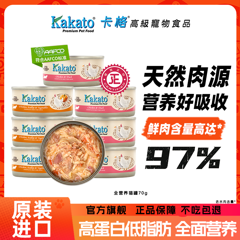 【主食罐】Kakato卡格进口猫咪主食罐头餐包全期猫湿粮高肉量罐头